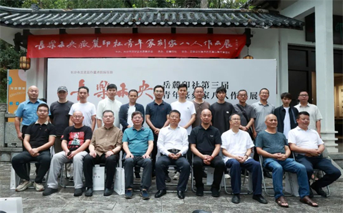 长乐未央 · 岳麓印社第三届青年篆刻家八人作品展在岳麓印社展出