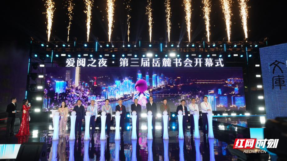 第三届岳麓书会在长沙开幕 沉浸式感受橘洲“爱阅之夜”