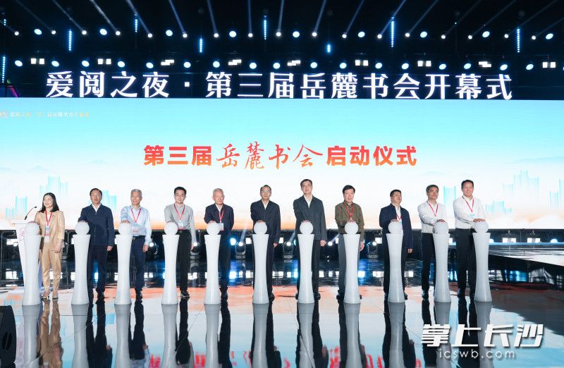第三届岳麓书会在长沙启动