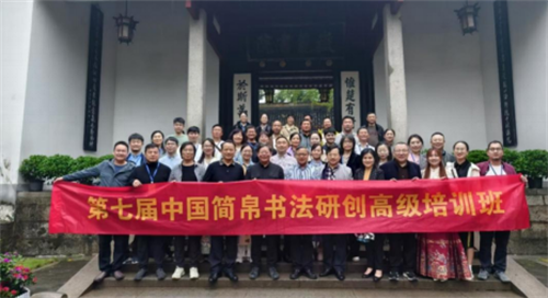 历时14天，第七届中国简帛书法研创高级培训班在长沙顺利结业