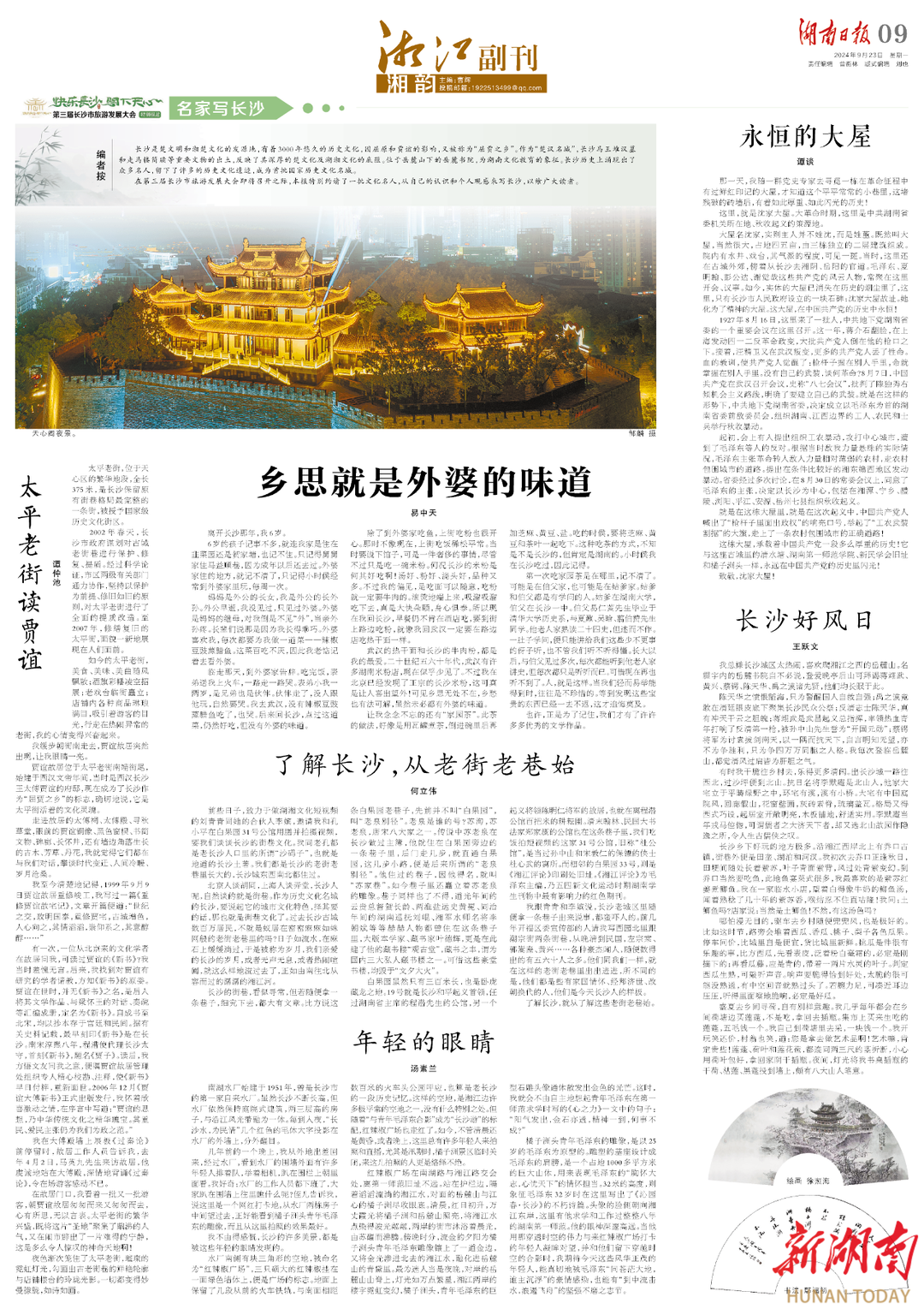 名家随笔 | 何立伟：了解长沙，从老街老巷始