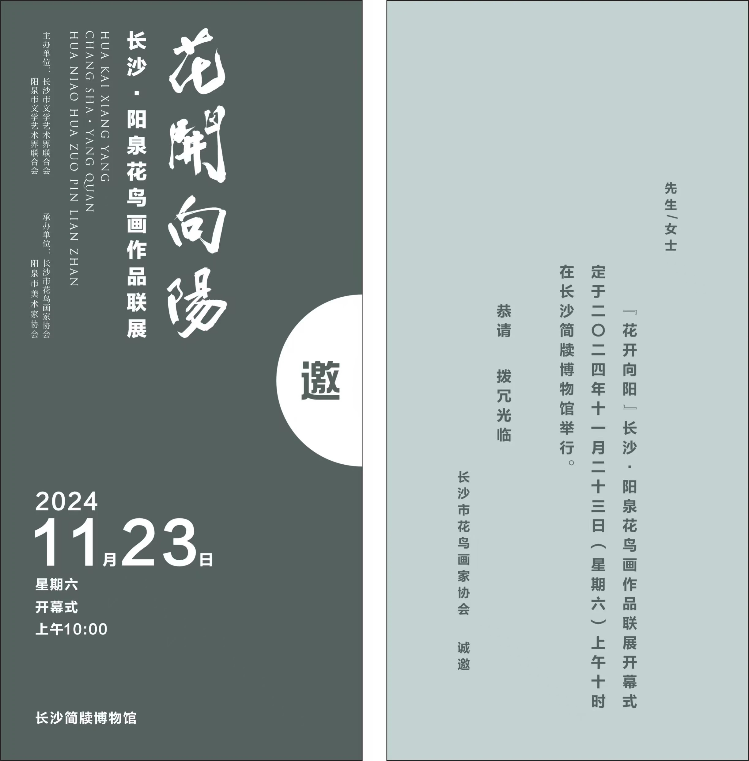 展览预告 | 『花开向阳』长沙·阳泉花鸟画作品联展开幕