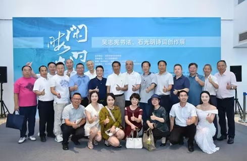 “闲暇时光”吴志宪书法、石光明诗词创作展隆重开幕