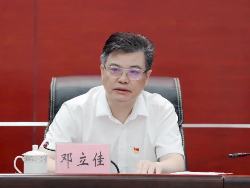 邓立佳接受纪律审查和监察调查