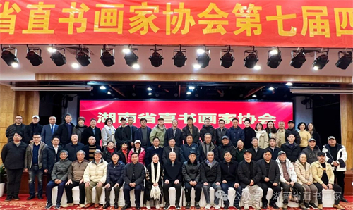 湖南省直书画家协会第七届四次理事会在长沙召开 覃小平增选为执行主席