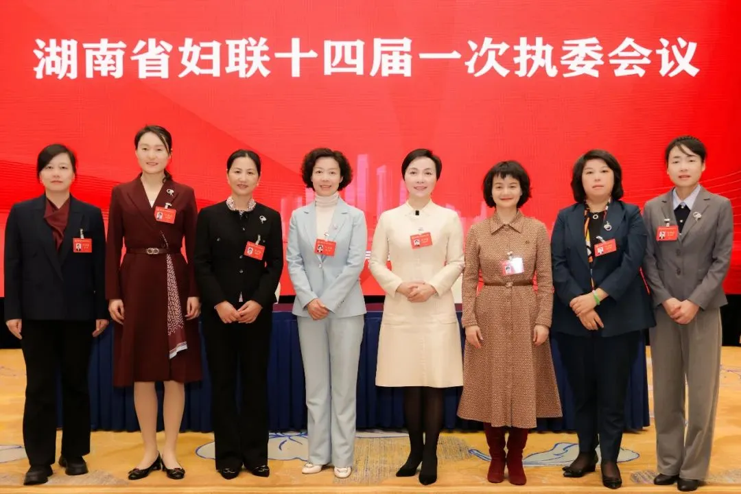 湖南省妇联新一届领导班子亮相