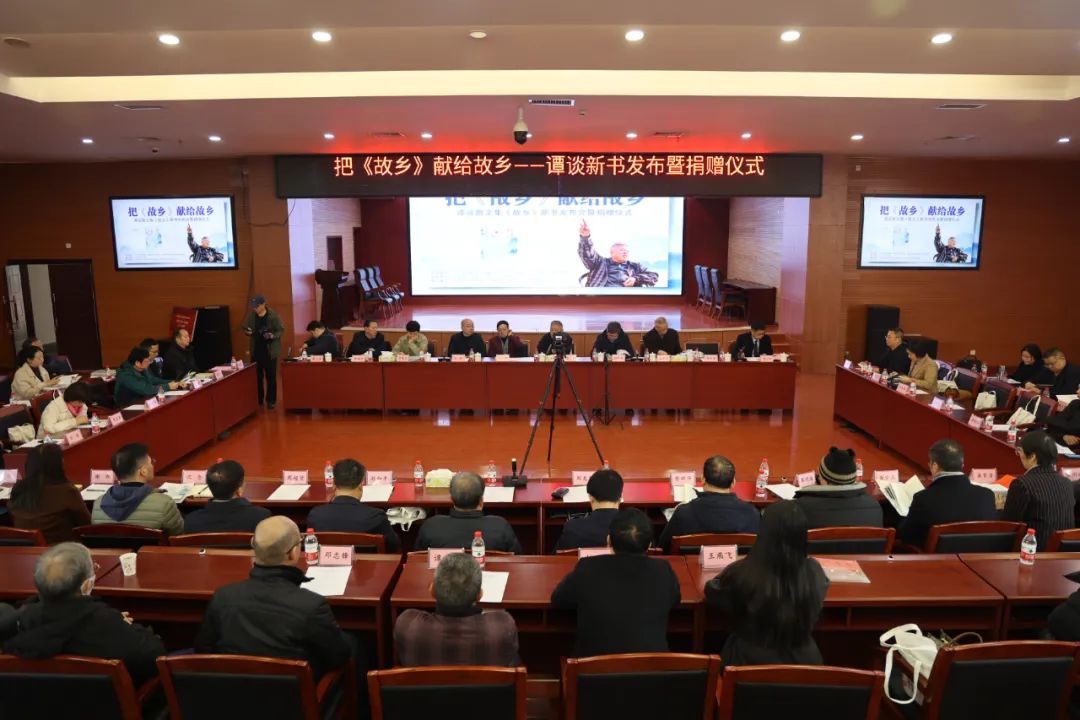 把《故乡》献给故乡——谭谈散文集《故乡》新书发布暨捐赠仪式举行