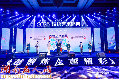 “盛世华夏·经典流传”2025汉语艺术盛典终极之战颁奖名家朗诵会隆重举办
