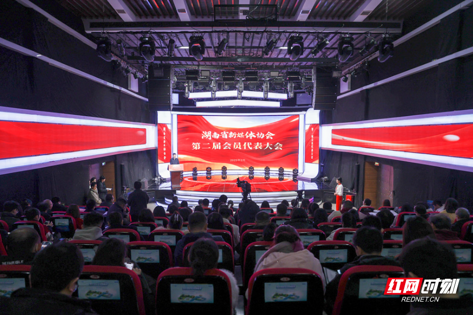 湖南省新媒体协会第二届会员代表大会召开 贺永祥当选新任会长