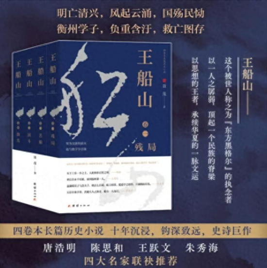谭伟平书评 | 平凡中的亮光 卑微中的伟大——聂茂小说《王船山》阅读札记