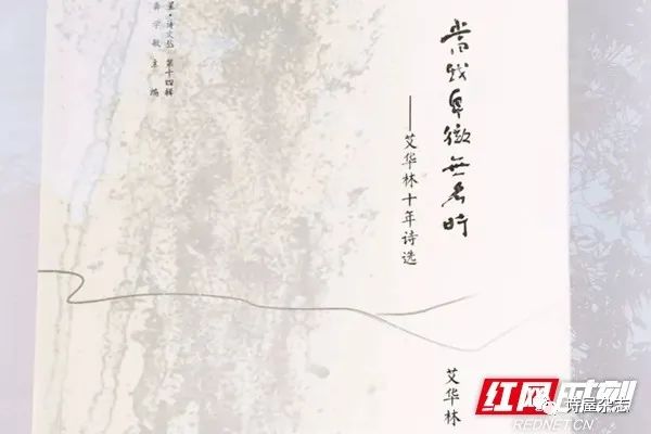 名家诗评 | 欧阳白：星辉的光亮——我读艾华林