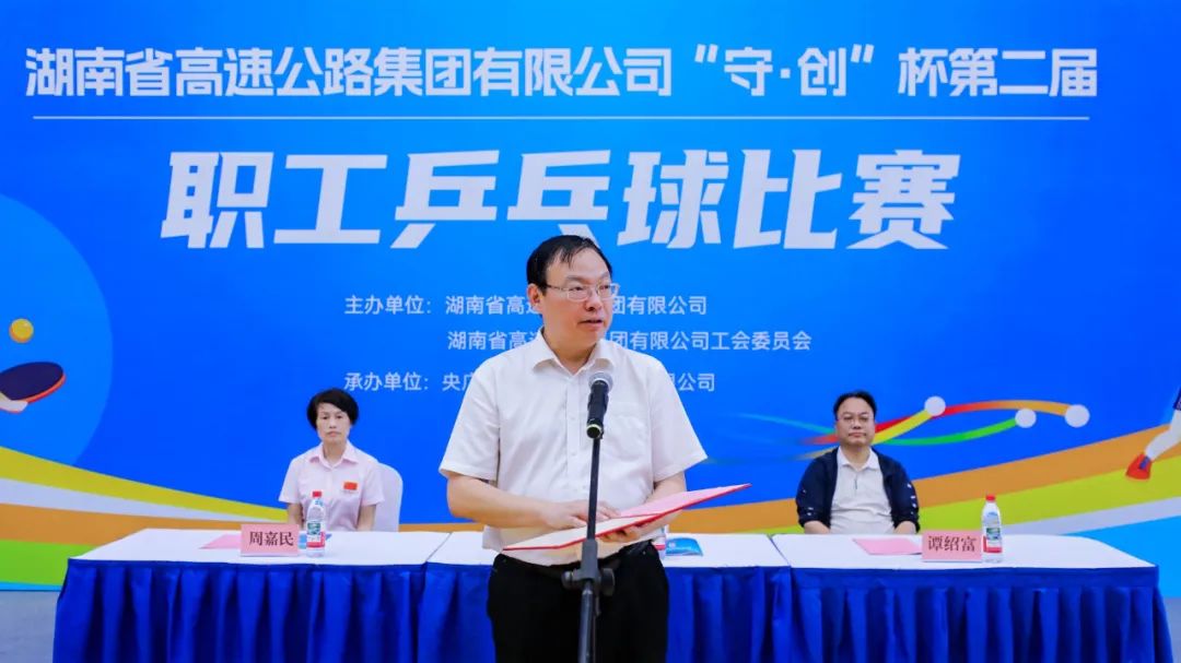湖南高速集团举办“守·创”杯第二届职工乒乓球赛