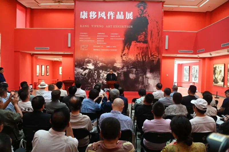 “康移风作品展”在中国国家画院开幕