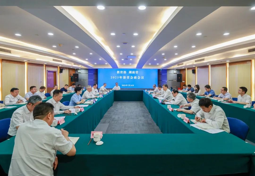教育部与湖南省举行部省会商会议