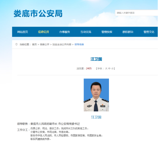汪卫国已任娄底市人民政府副市长、市公安局党委书记