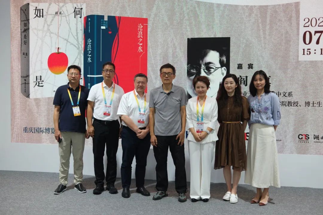 观沧浪，我们如何是好——阎真作品签售会在重庆举行