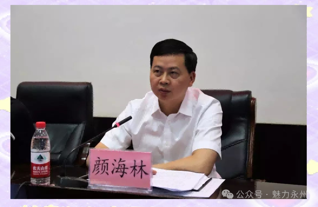 永州官场风云：颜海林的堕落轨迹