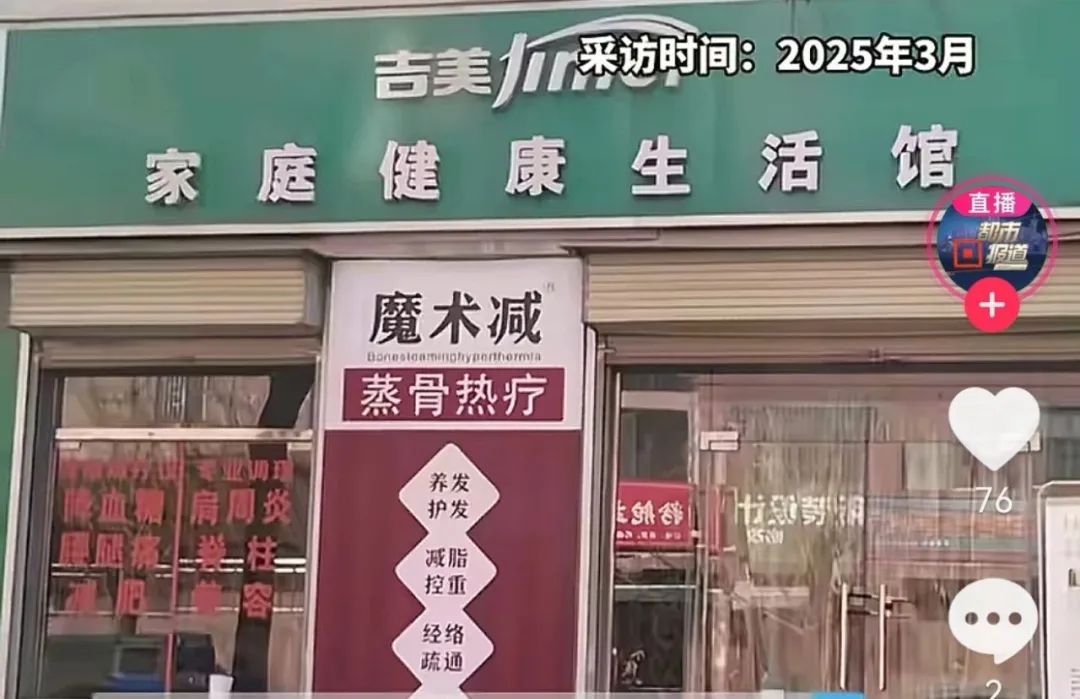 湖南“吉美”被曝涉嫌欺诈老年人，“治病神器”掏空养老钱被立案调查