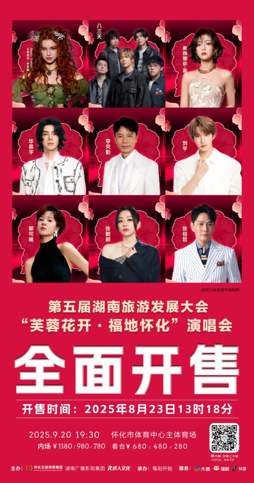 多位知名歌手，将集体现身湖南！