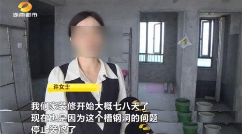 长沙女子买房避开“槽钢层”，结果还是中招？退房遭拒，补偿引争议