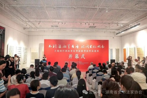 “不到潇湘岂有诗 诗词里的湖南”女书法家237幅佳作尽展风华