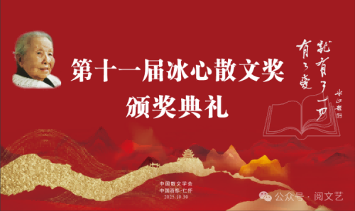 湖南作家刘鸿伏、肖辉跃荣获冰心散文奖