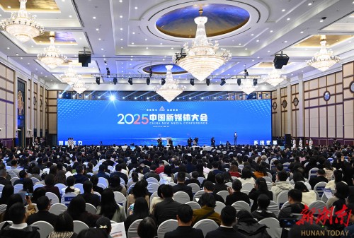 2025中国新媒体大会在长沙开幕 莫高义出席并作主旨演讲 沈晓明刘思扬致辞
