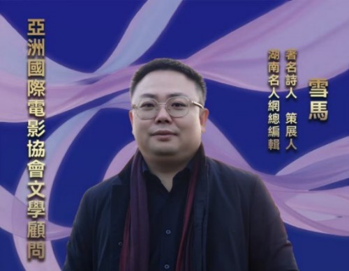 雪马将出席2025亚洲国际电影节AIFF金鹮奖颁奖典礼暨第3届亚洲影尚盛典