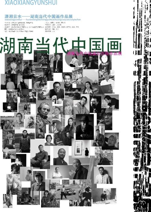 展览预告丨潇湘云水——湖南当代中国画作品展