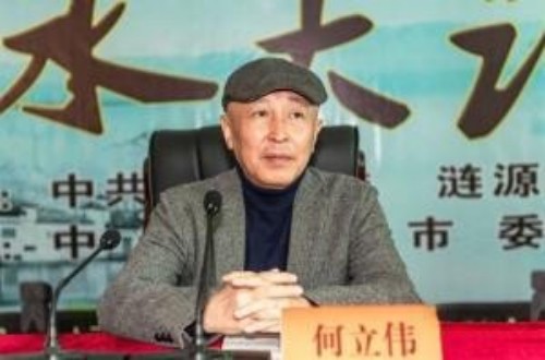 何立伟：中国当代作家