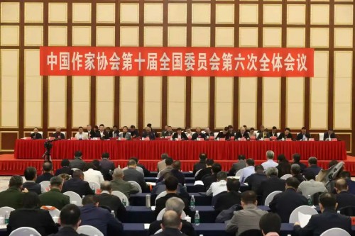 中国作家协会第十届全国委员会第六次全体会议在湖南长沙召开