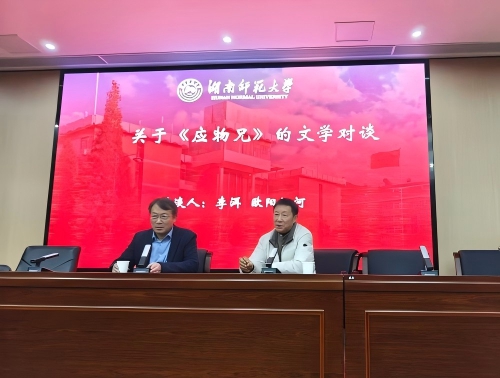 李洱、欧阳江河联袂做客文学院“智慧之光”讲堂