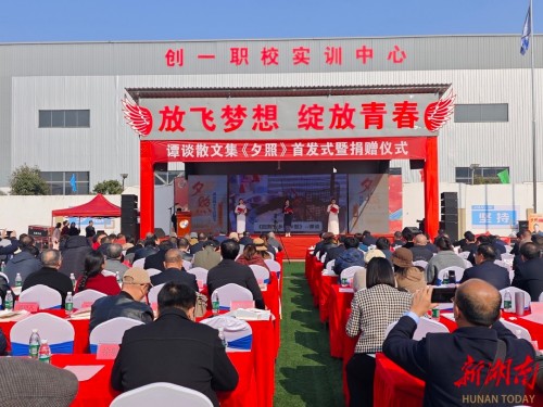 著名作家 | 谭谈晚年生活随笔《夕照》在娄底首发