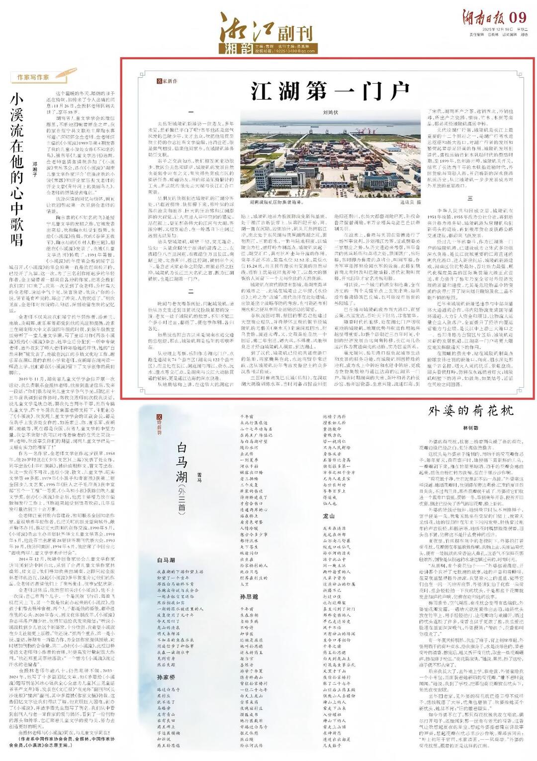 名家散文 | 刘鸿伏：江湖第一门户