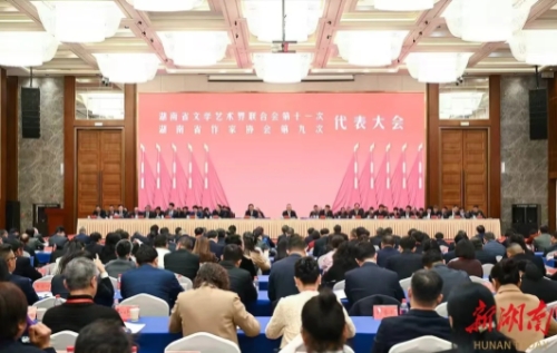 湖南省文联第十一次代表大会、湖南省作协第九次代表大会在长沙开幕
