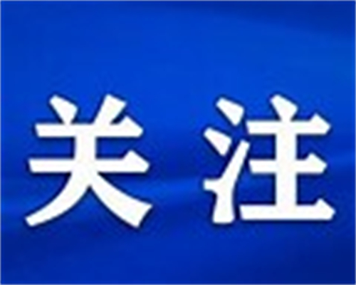 湖南省第十一次文代会、省第九次作代会圆满闭幕