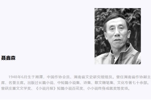 名家小说 | 聂鑫森：短歌行（外二篇）