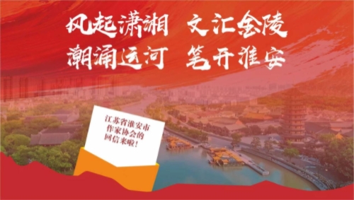 柳宗元隔空对话吴承恩？永州“英雄帖”引来淮安“真经”回信，“苏来永往”文学雅事风云再起