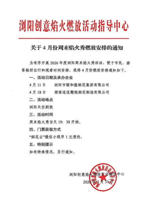 湖南伢子张雪将回乡亮相浏阳烟花秀：白天看比赛，晚上看烟花