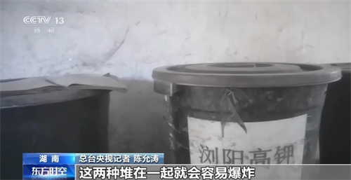 总台记者探访浏阳烟花厂爆炸事故现场：氧化剂和还原剂堆放在一起，防静电设备积满灰尘；涉事企业曾多次被查出安全隐患
