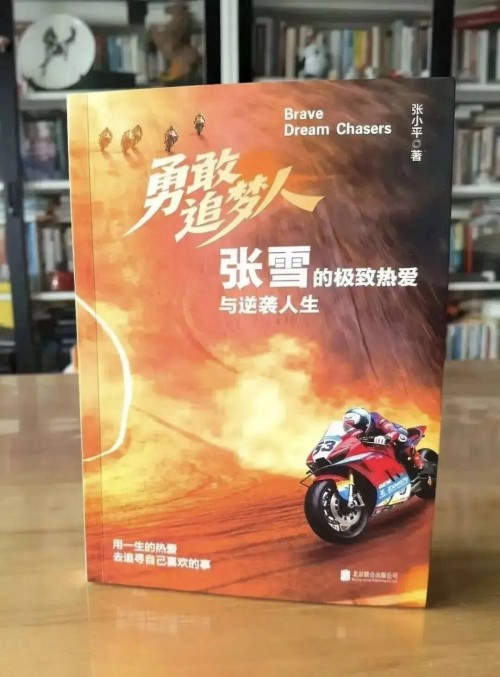 张雪指控《勇敢追梦人》严重侵权！
