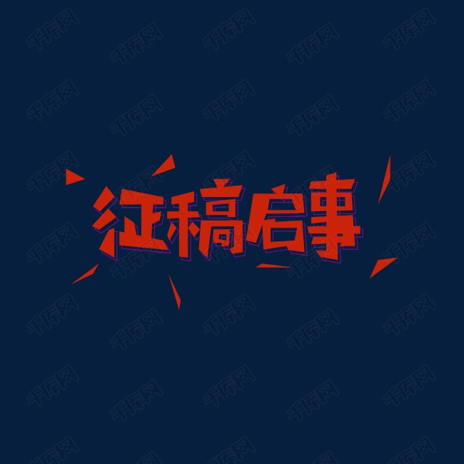 第四届 “湖南百名作家写百村・乡村文明建设” 文学创作活动征稿启事