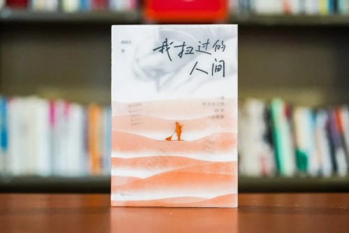 黄新生诗集《我扫过的人间》出版