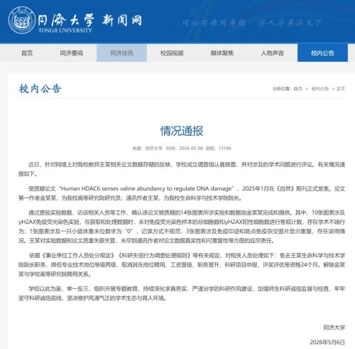 新华社报道后，博主“耿同学”再举报四人学术造假！