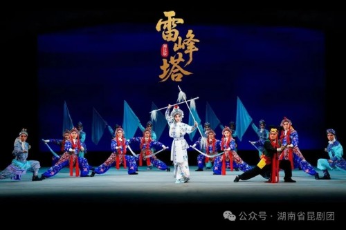 刘娜艺评|不一样的昆曲,不一样的白娘子——评湘昆《雷峰塔》