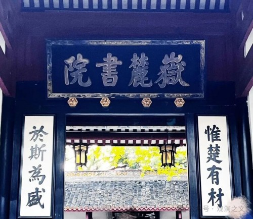 湖南书院千年文脉，为何直到晚清才开始人才爆发？