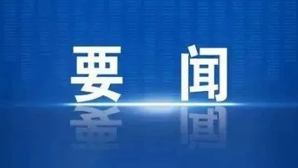 长沙市联合调查组发布情况通报,给予彭某某停职处理
