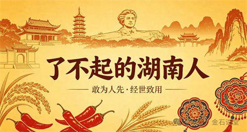 湖南人：一群“霸蛮”了两千年的硬骨头