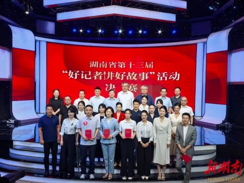 湖南省第十三届“好记者讲好故事”决赛落幕,报社三位记者获奖