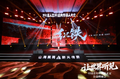 “让世界听见”青年朗诵艺术家公益朗诵会在长沙圆满举行